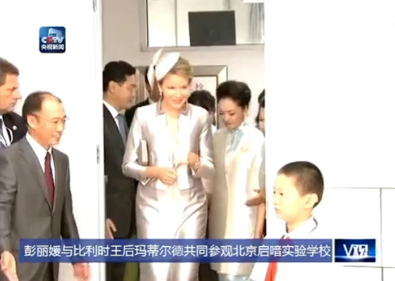 彭丽媛与比利时王后玛蒂尔德共同参观北京启喑实验学校