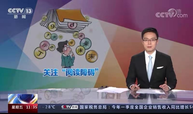 2021年4月23日CCTV13新闻直播间对学校的相关报道